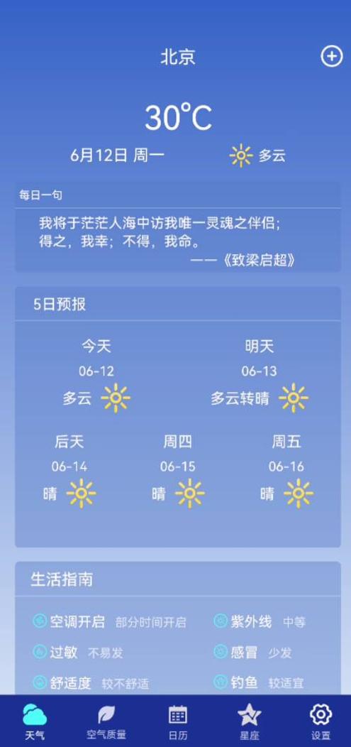早间天气 v1.0.0