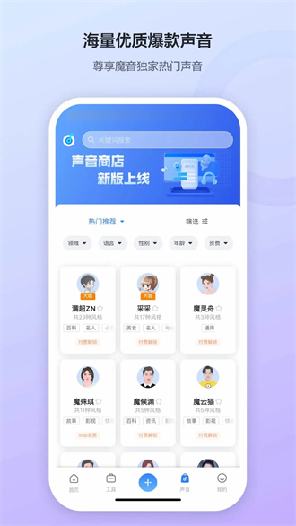 魔音工坊app v4.5.1