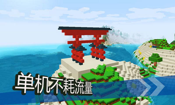 我的世界 单机版 v3.1.0