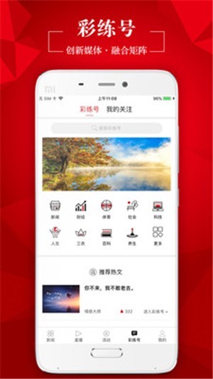 彩练新闻 2020-08-04 17:39