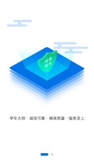 学车大师 v1.0.0