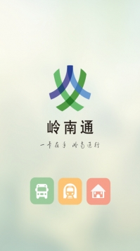岭南通 v3.2.5