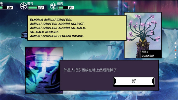 异星迷航安卓汉化版