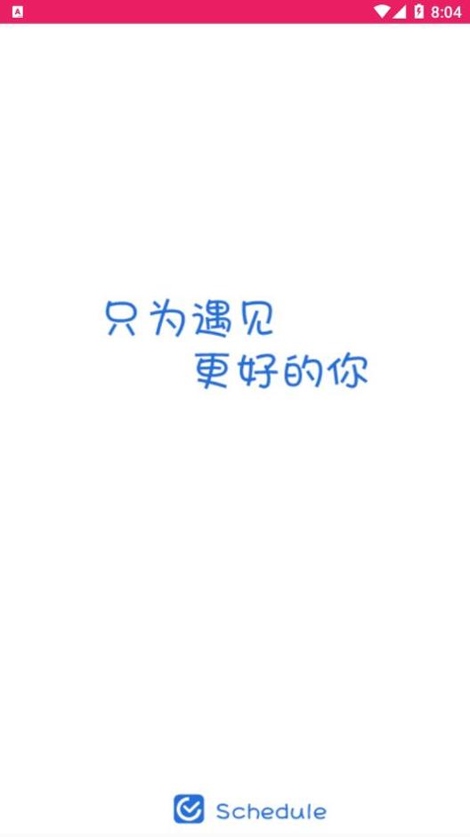 叮当日程安排截图1