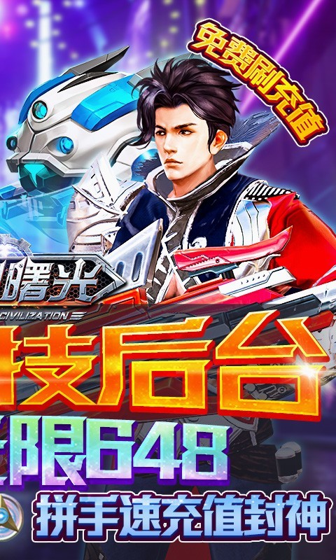 文明曙光新春最新版  v1.0.0