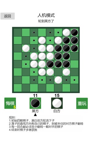 黑白棋神之一手 v1.1