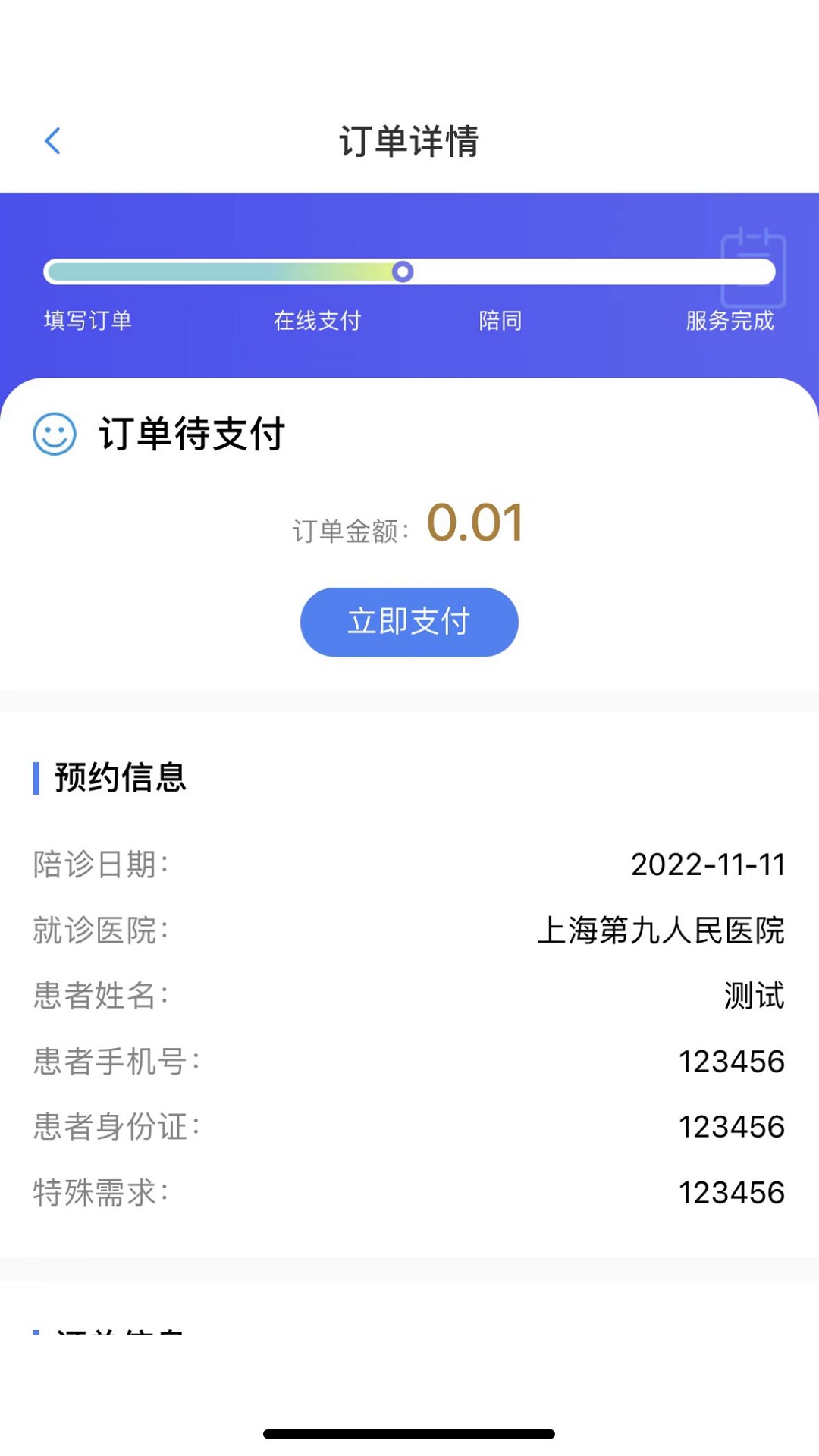 小桔陪诊截图1