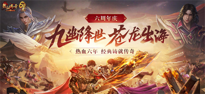 热血传奇手机版