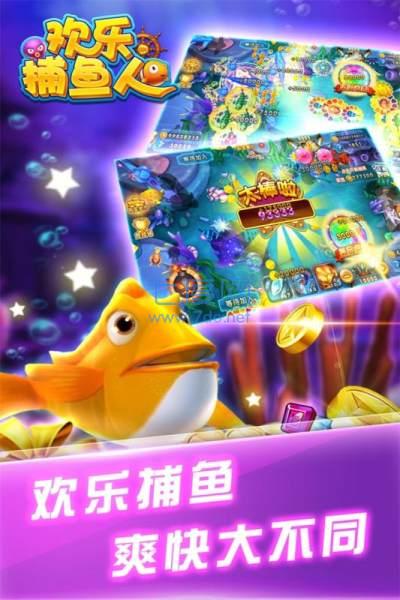 欢乐捕鱼破解版内购破解 v3.0