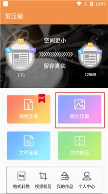 爱压缩安卓版