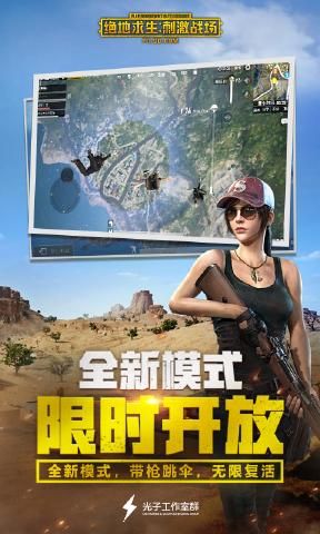 绝地求生刺激战场战争模式最新版官方下载地址  v3.4.4