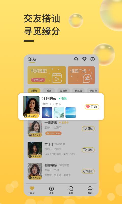 觅友聊.png