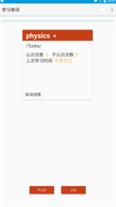 爱记单词App官方安卓版  v3.0.1