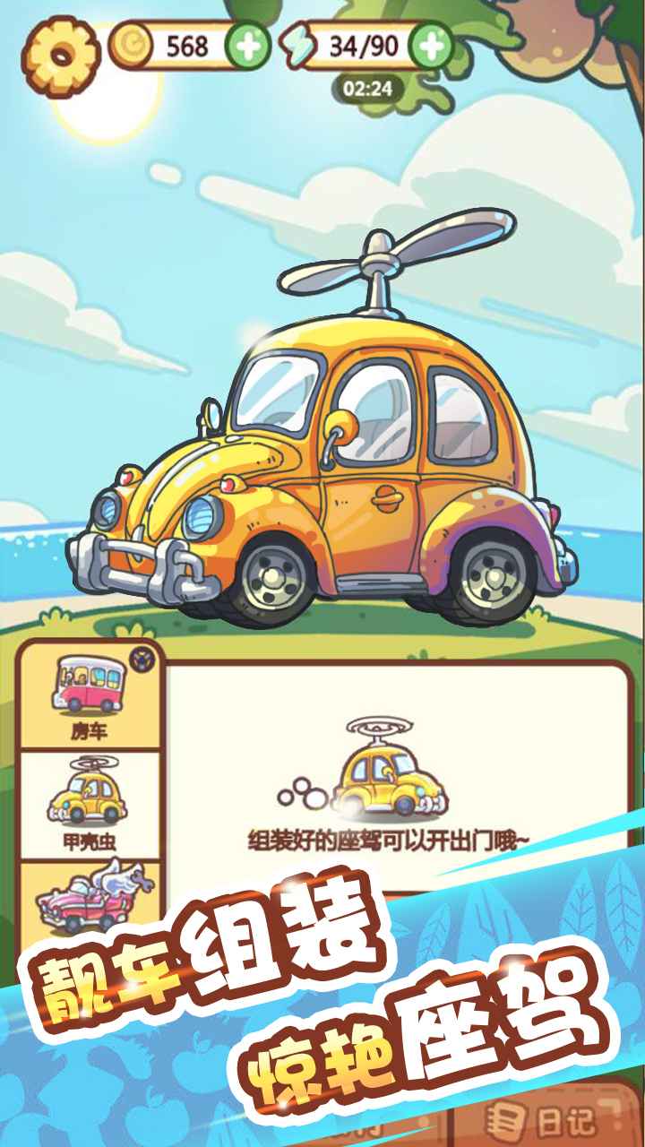 脑洞旅行游戏 v1.0.0