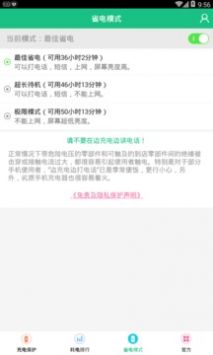 手机充电加速器 v3.0.5
