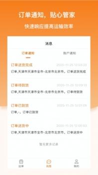 科驿助手司机端ios版 v3.2.5