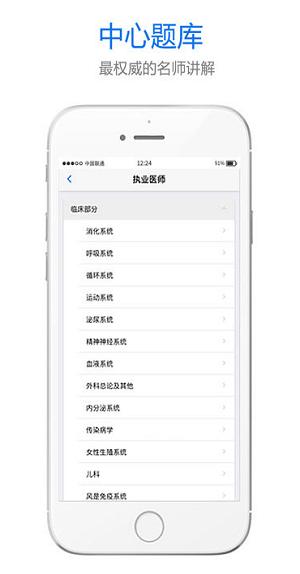 懒人医考 v3.6