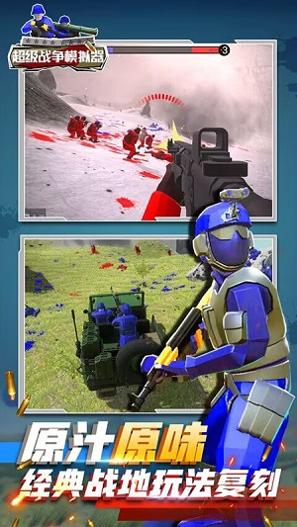 超级战争模拟器 v3.1.5