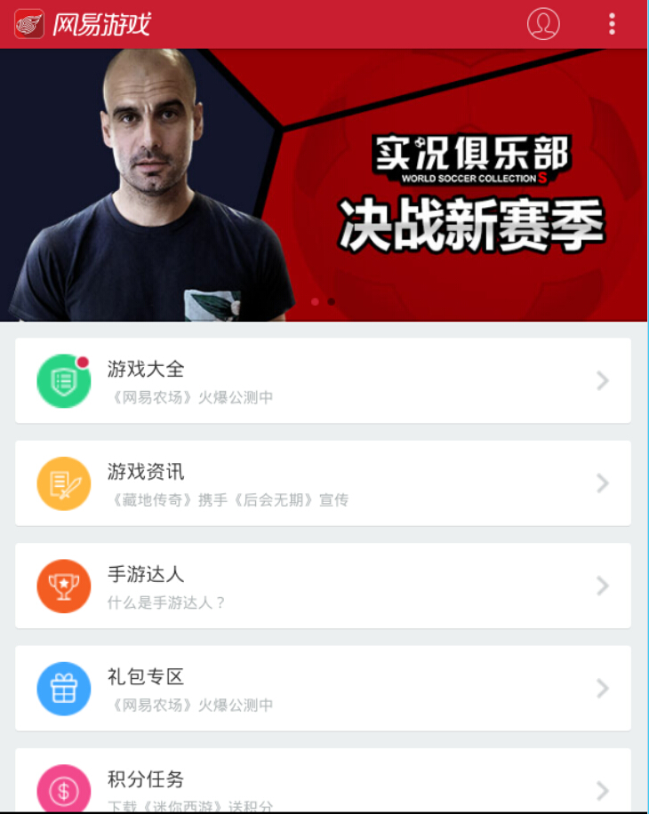 网易游戏 版本:v1.1.7