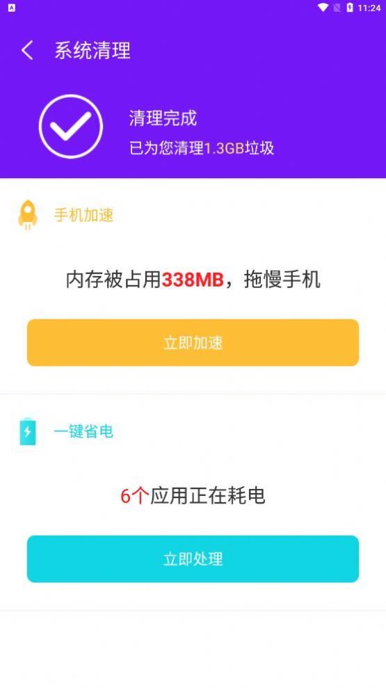 电池省电卫士 v3.2