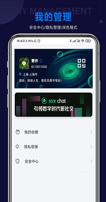 Star Chat星聊.png