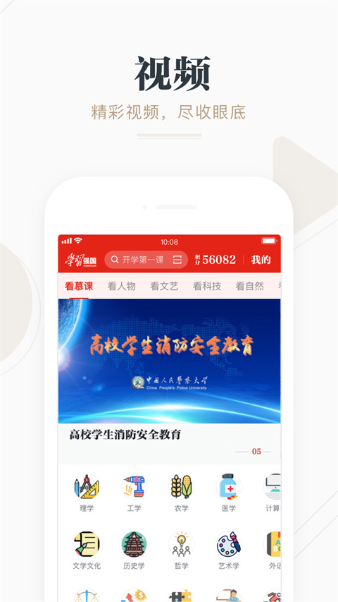 学习强国 v2.52.0