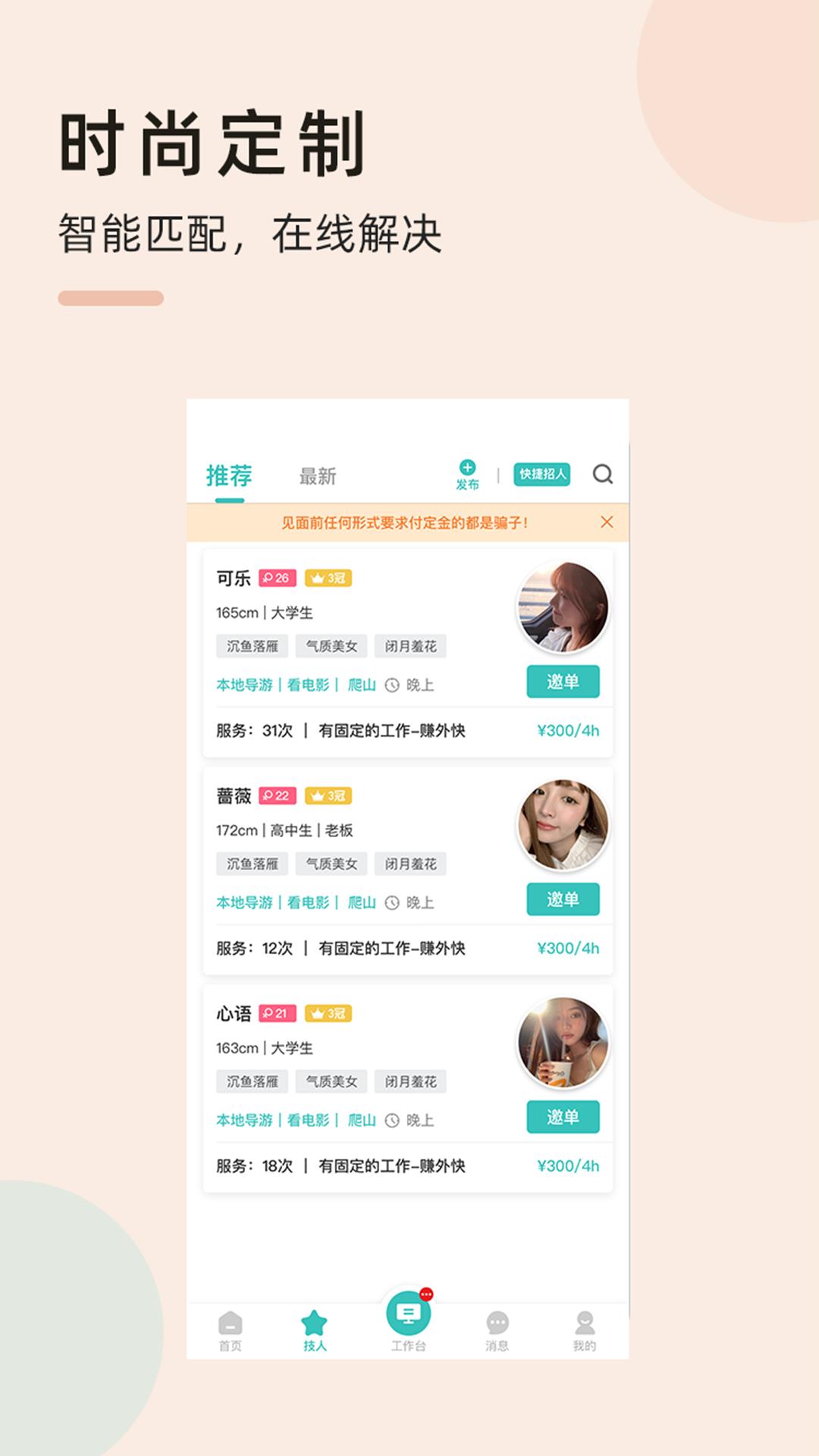 悦技求职.png