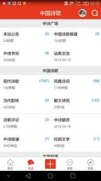 中国诗歌网 v2.0.5