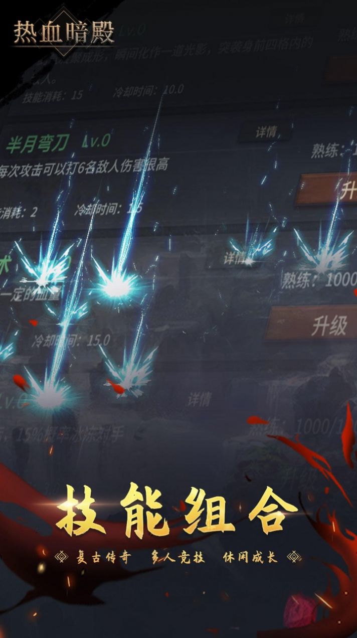 热血暗殿手游官方版图片1