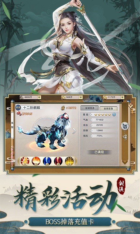 剑侠飞升手游官方最新版图片1