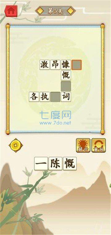 成语答题王 v1.0.0