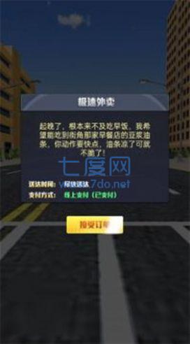 模拟送外卖游戏 v1.0.5