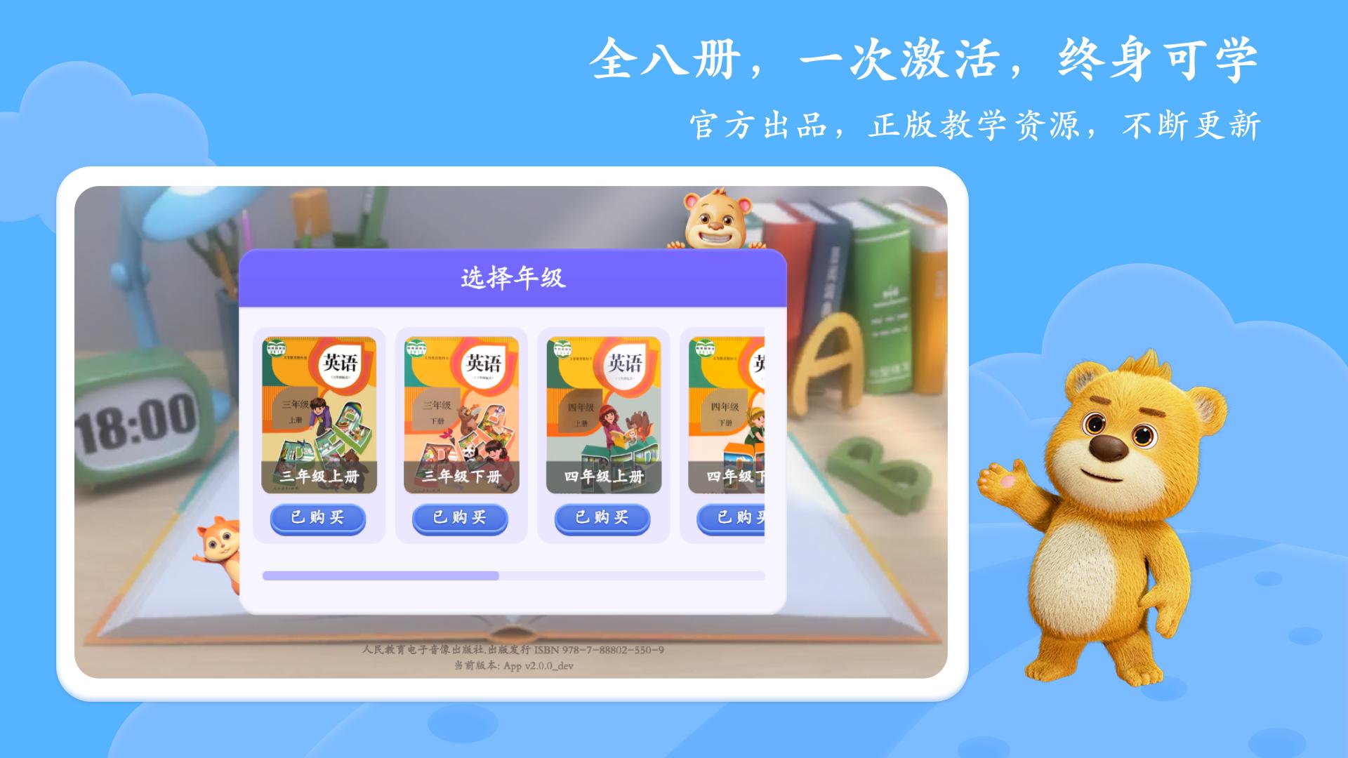 PEP小学英语AR版  v3.0.0