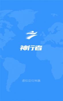 神行者 v3.1.5