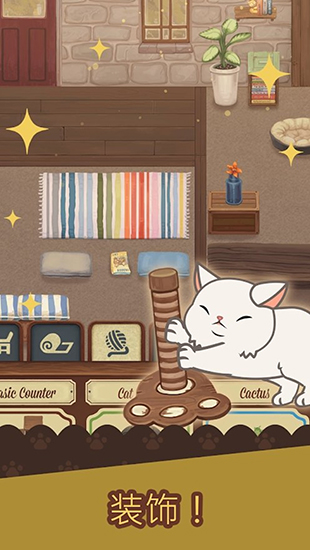 绒毛猫咖啡厅最新版 v3.062