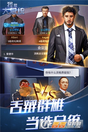 我是大总统官方版 v1.0.0 安卓版