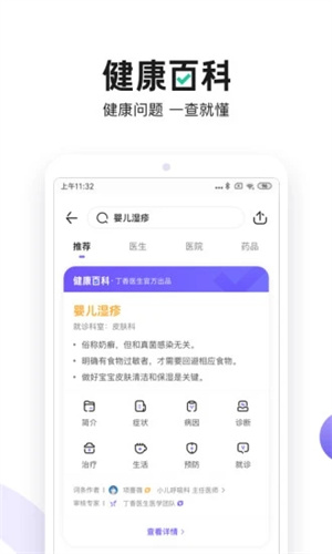 丁香医生APP官方版 v5.0.4