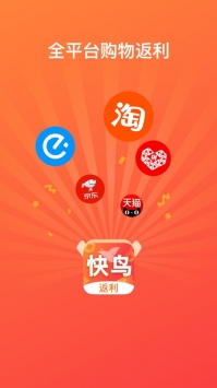 快鸟返利 v3.1.5