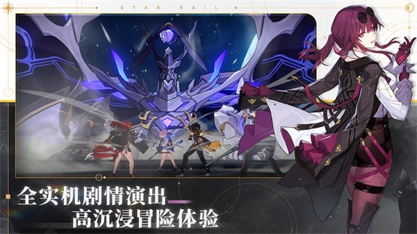 崩坏星穹铁道云端  v1.2.0