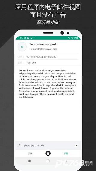 TempMail官方最新版
