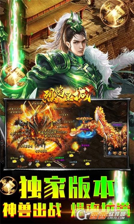 烈焰皇城神兽无限刀手游官方版  v5.4.3