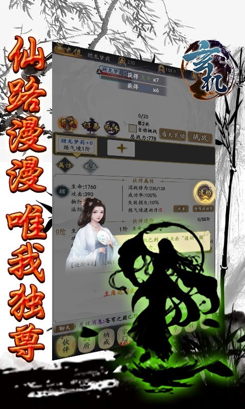 玄机爽文修真  v1.0.0