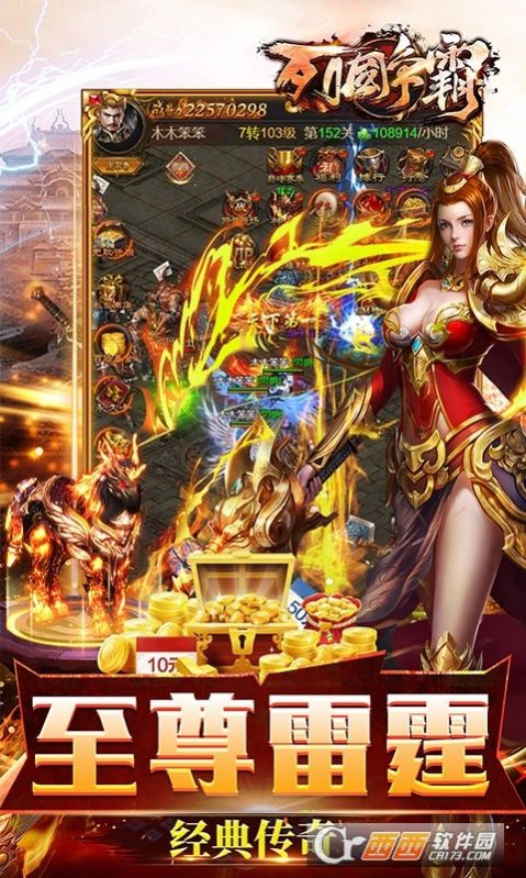 列国争霸新合击传说手游官方最新版  v5.3.3