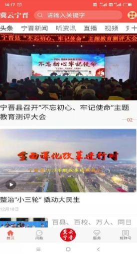 冀云宁晋截图1