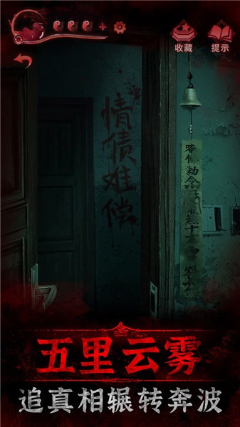 纸嫁衣3鸳鸯债单机版  v1.2.0