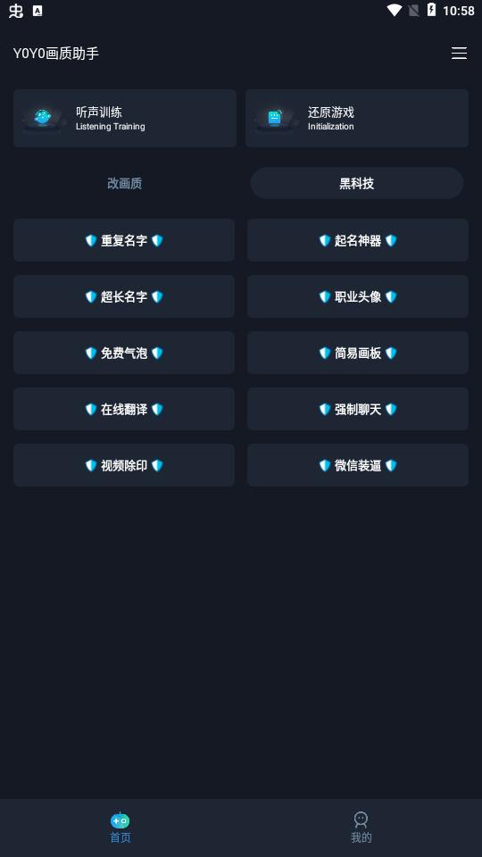 yoyo画质助手官方最新版 v2.2