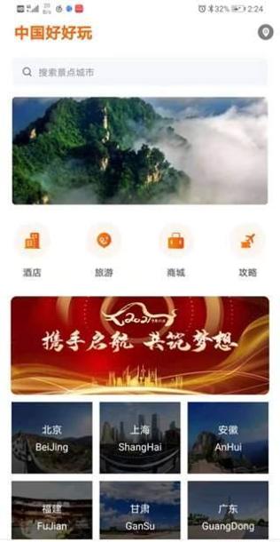 中国好好玩 v1.2.0