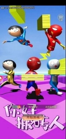 你好搬砖人  v1.1.0