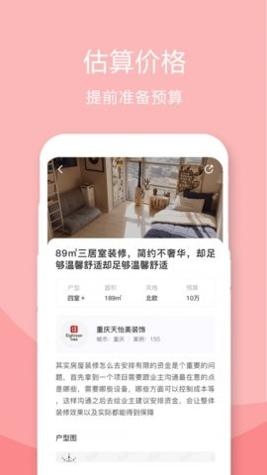 装修设计案例 v1.0.1
