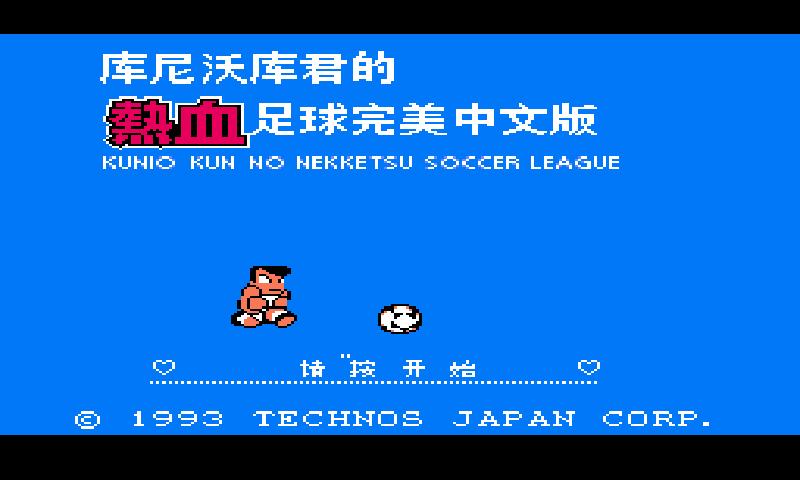 热血足球3 v3.1.5